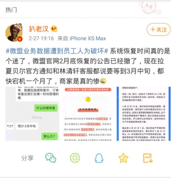 %title缩略图 微盟宕机事件面临的不仅是巨额赔偿 更是一场信任危机