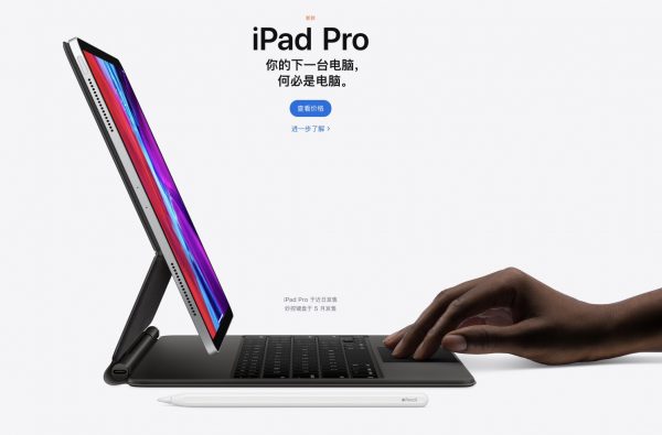 %title缩略图 苹果新款iPad Pro发布:搭载A12Z芯片、后置三摄