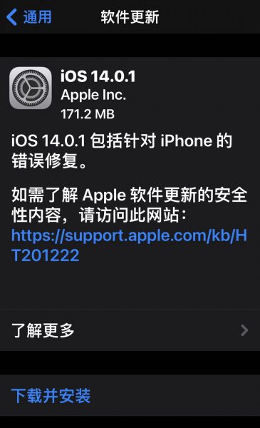 苹果正式发布iOS 14.0.1：修复苹果预装App的Bug