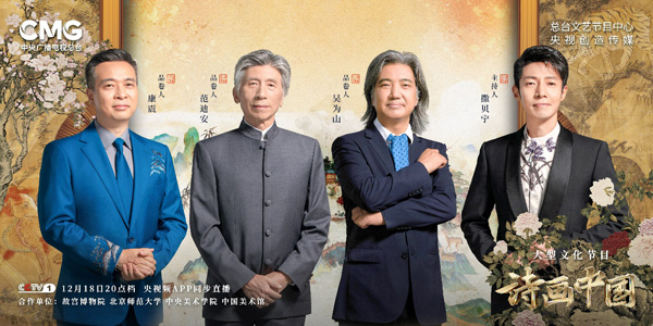 %title缩略图 《诗画中国》浪漫收官诗画合璧展现大美中华