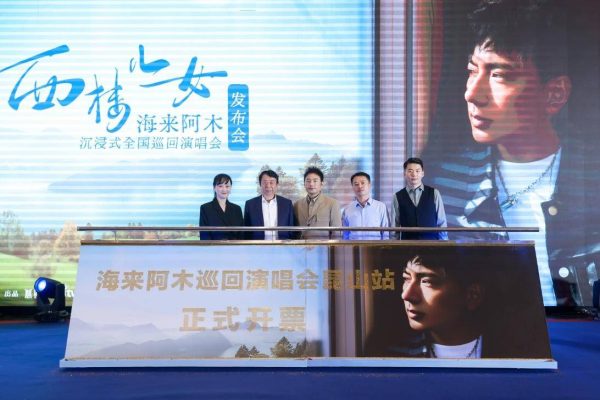 %title缩略图 打造音乐与心灵的共鸣 海来阿木启动2024个人巡回演唱会