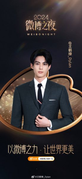 %title缩略图 星光大赏王鹤棣一举拿下三奖 红毯大放异彩演员之路熠熠生辉