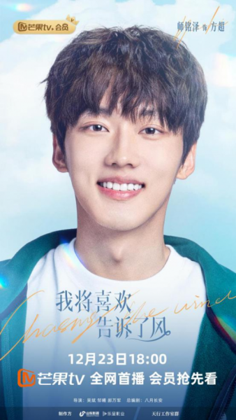 %title缩略图 《我将喜欢告诉了风》收官 师铭泽演技自然获好评