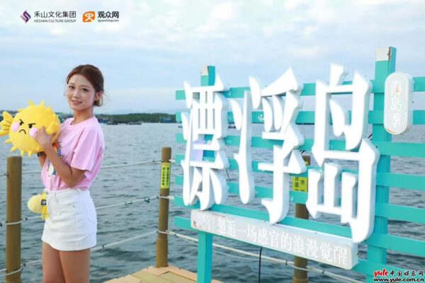 海南岛国际时尚超模大赛 喔嘟嘟海上生态之夜在陵水成功举办